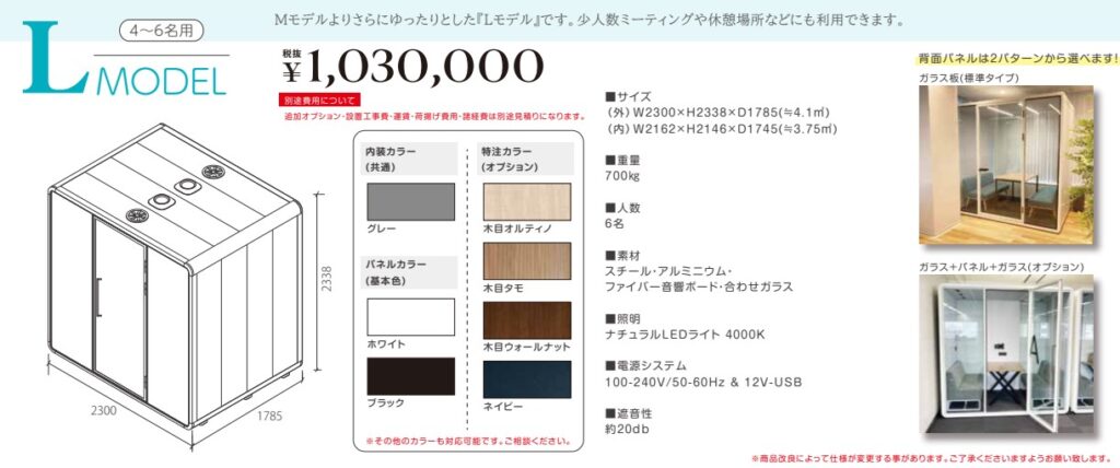 ワークブース4人用のサイズや仕様のカタログ