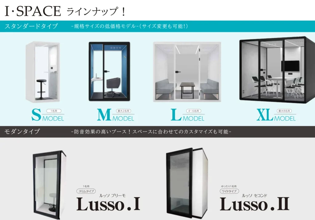 web会議用個室ブースカタログ