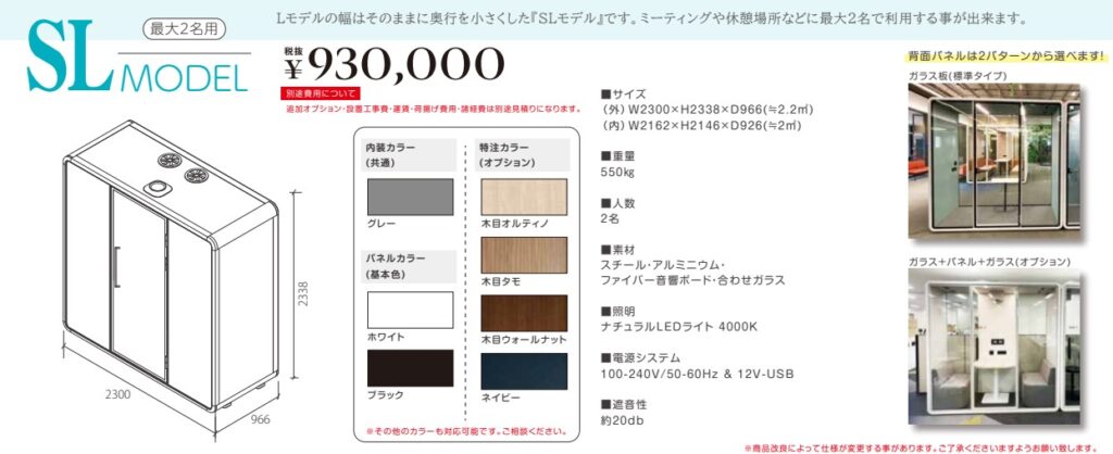 ワークブース2名用の価格とサイズ