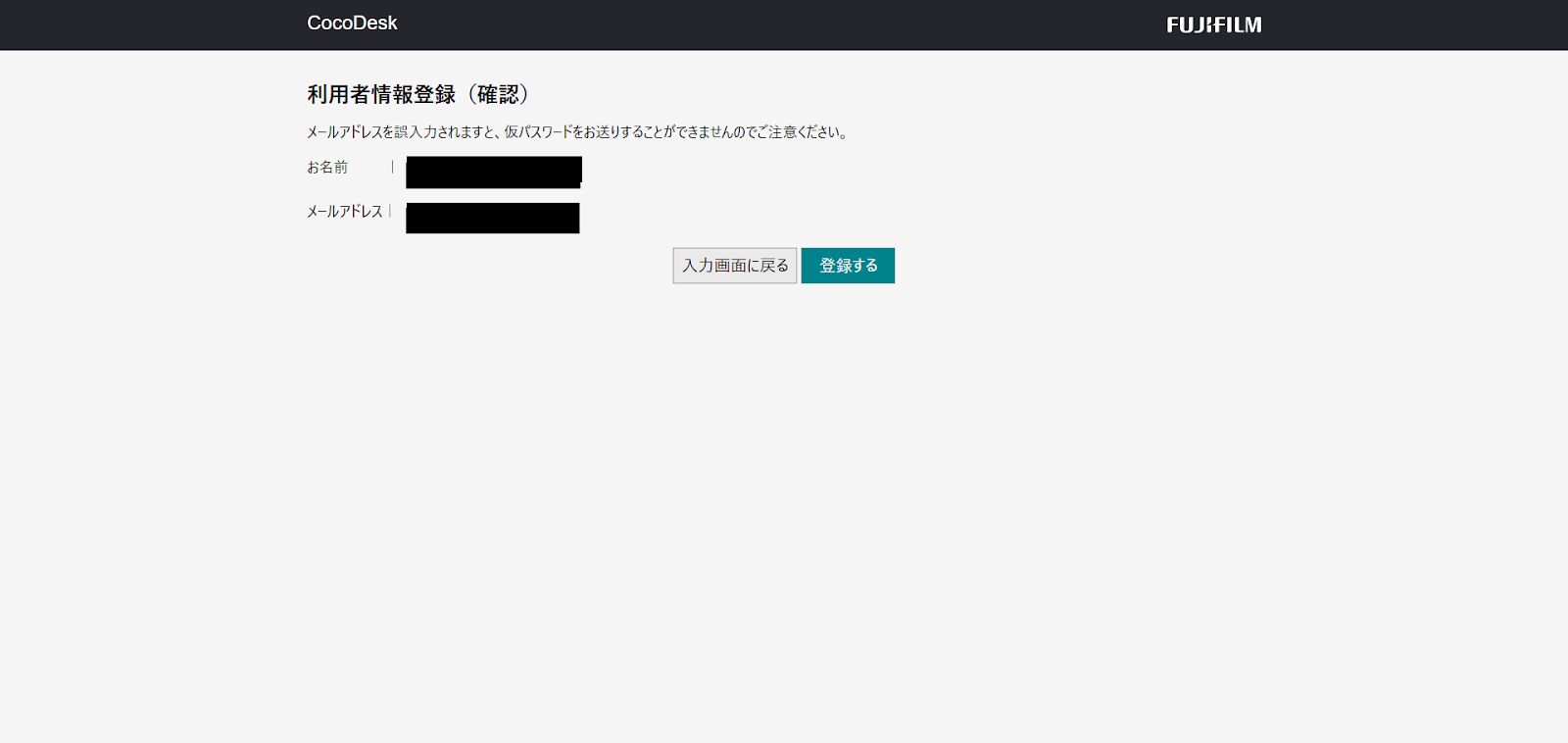 cocodesk利用者情報登録画面　イメージ