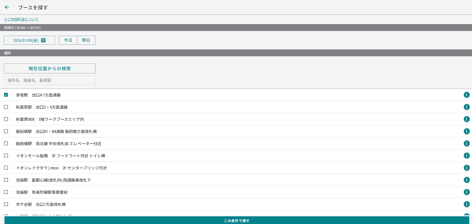cocodesk利用できるブース一覧画面　イメージ
