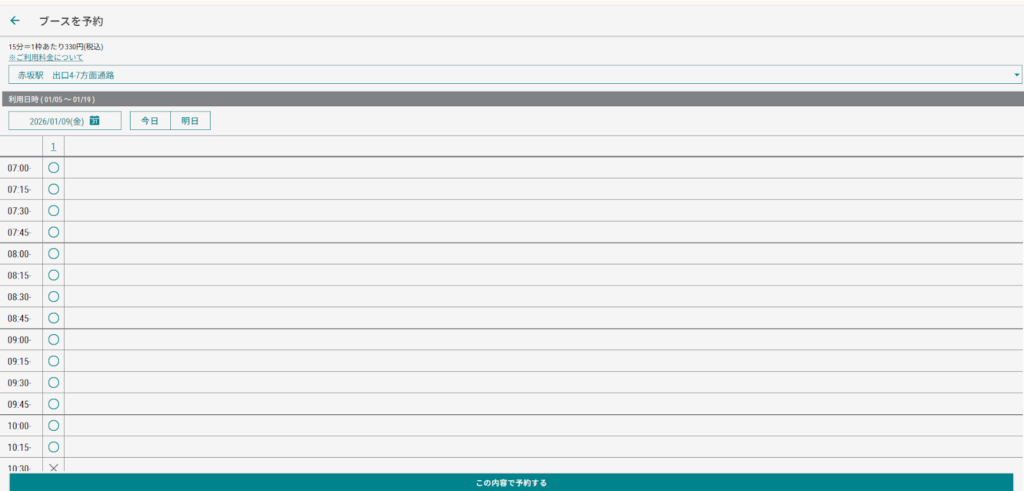 cocodesk 利用できる時間帯　イメージ