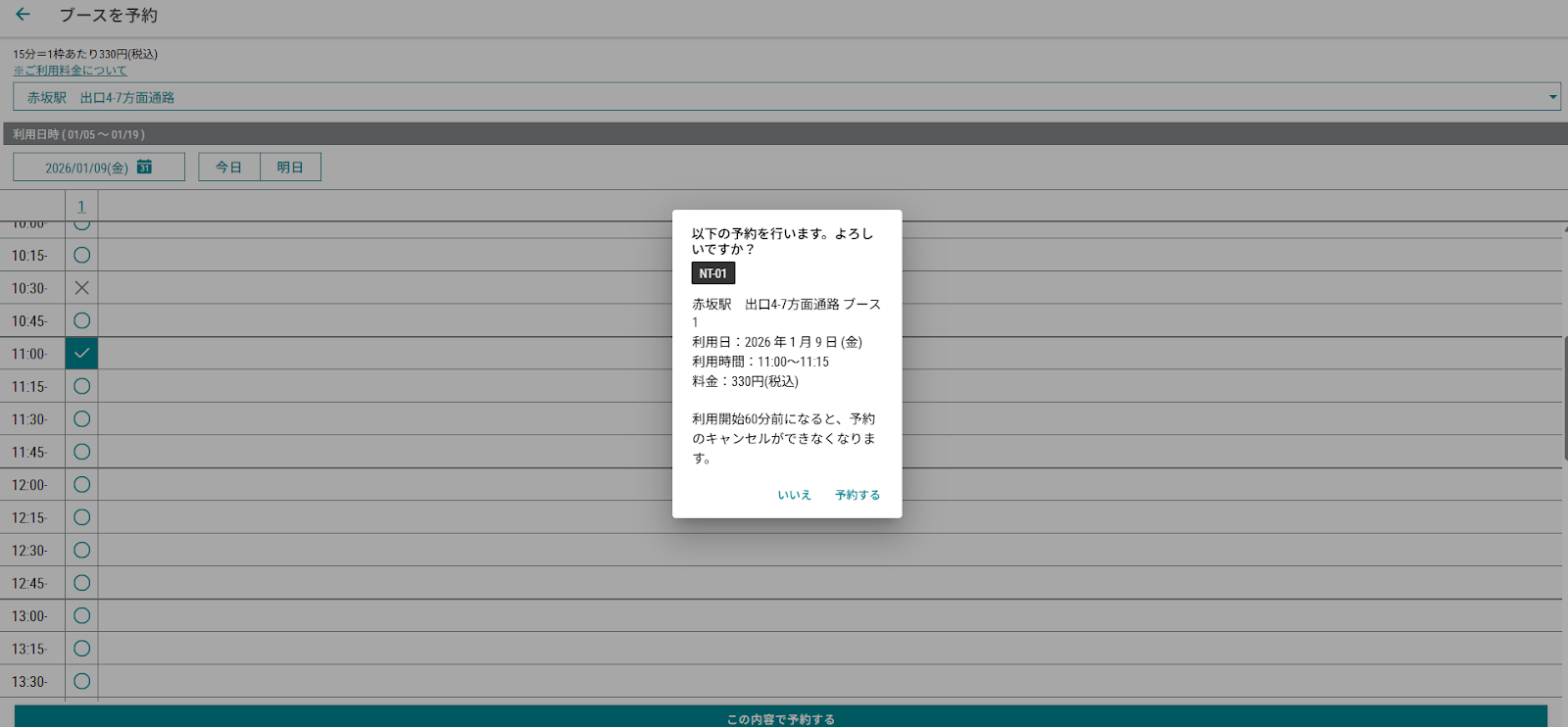 cocodesk予約確定画面イメージ