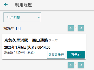 cocodesk領収書発行画面イメージ
