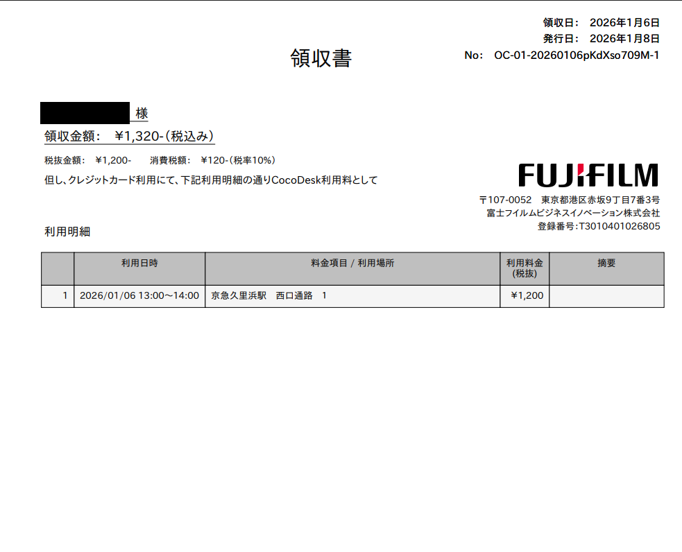 cocodesk領収書イメージ