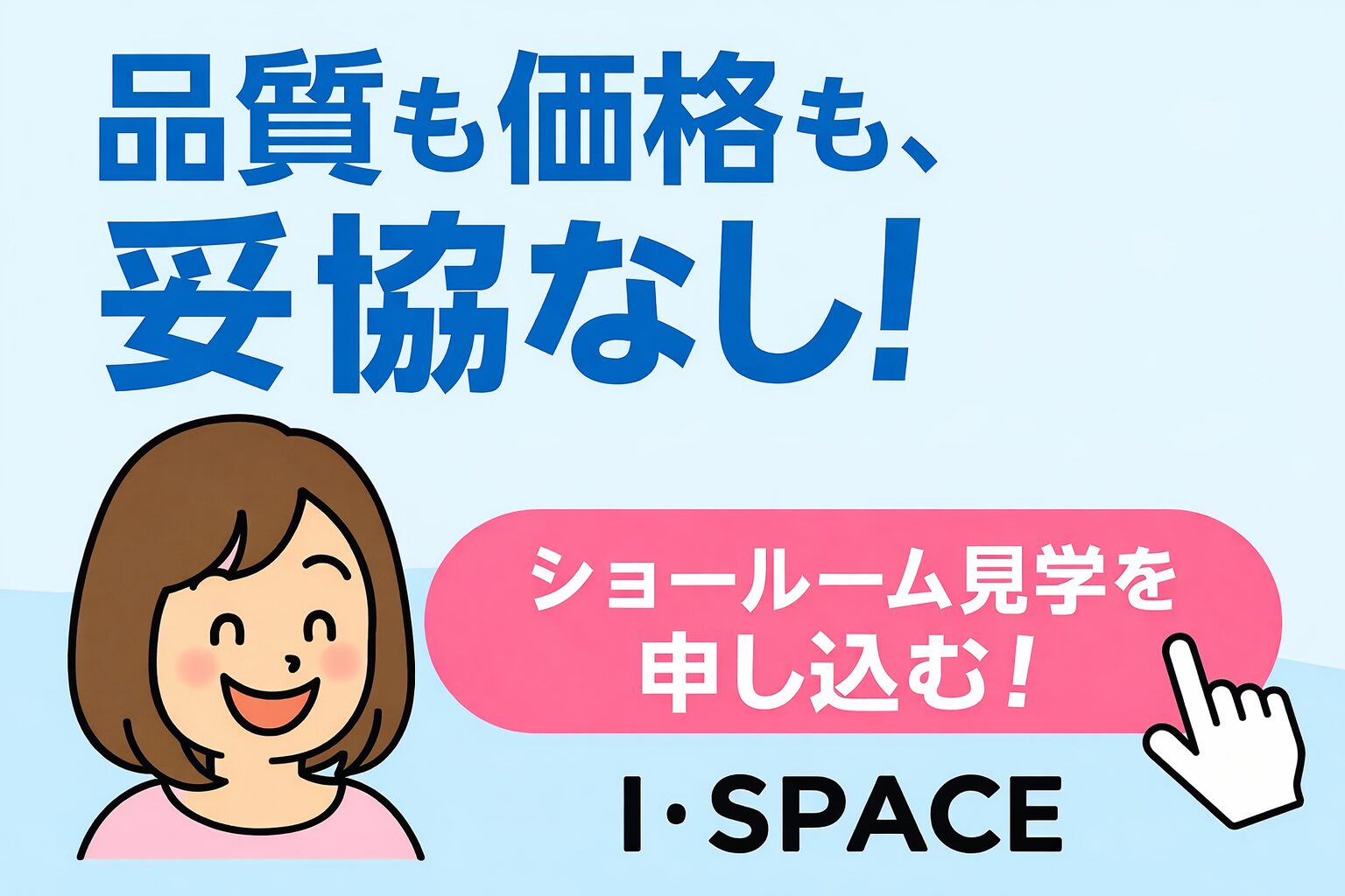 ショールーム見学申し込み