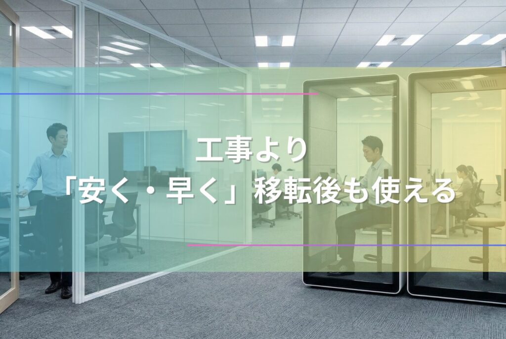 会議室が足りない原因は「サイズ」にある?会議難民を救う6つの方法