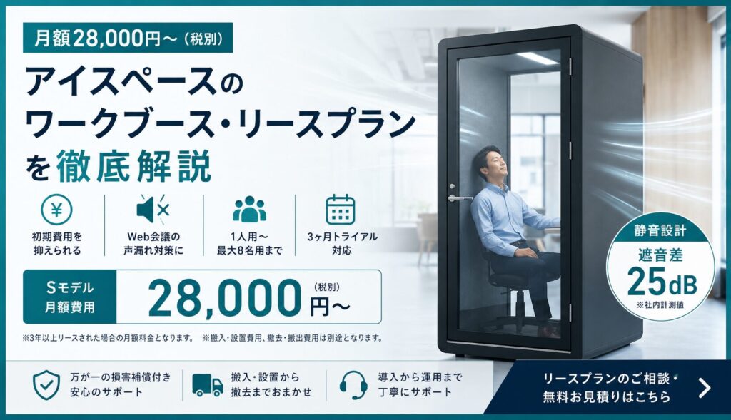 アイスペースのリースプラン